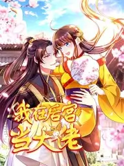 向往的生活·森林篇